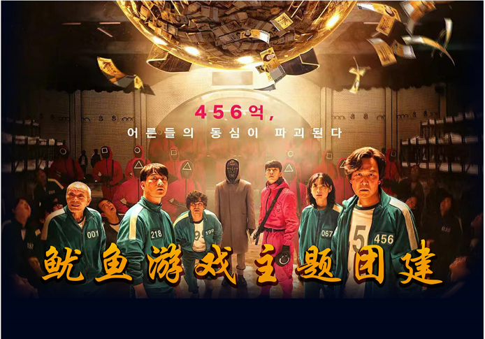 魷魚(yú)游戲