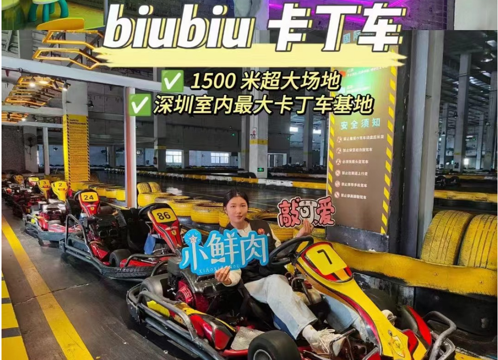 大鵬biubiu運動(dòng)小鎮