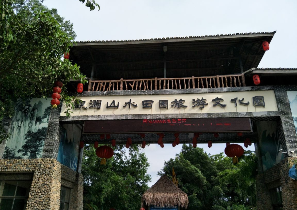 觀(guān)瀾山水田園