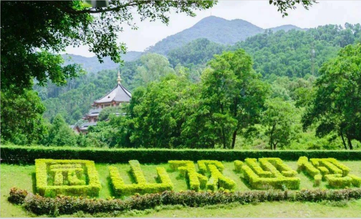 橫崗園山風(fēng)景區